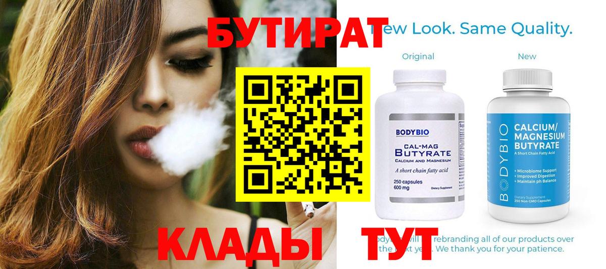 Удомля  Бутират оксана  Вход с VPN 