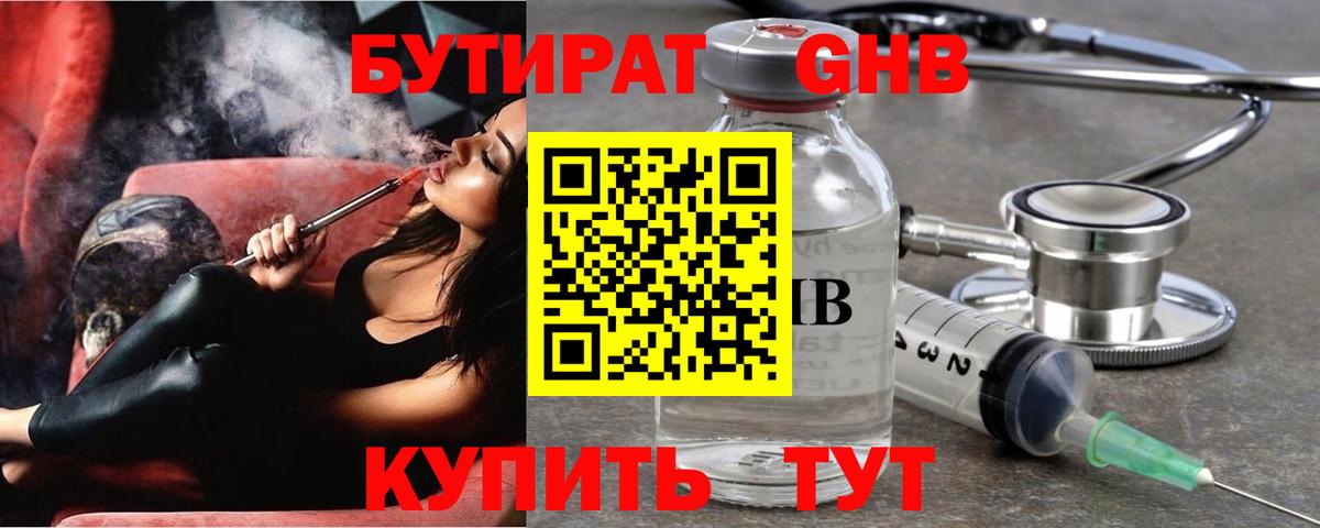 БУТИРАТ BDO 33% Удомля