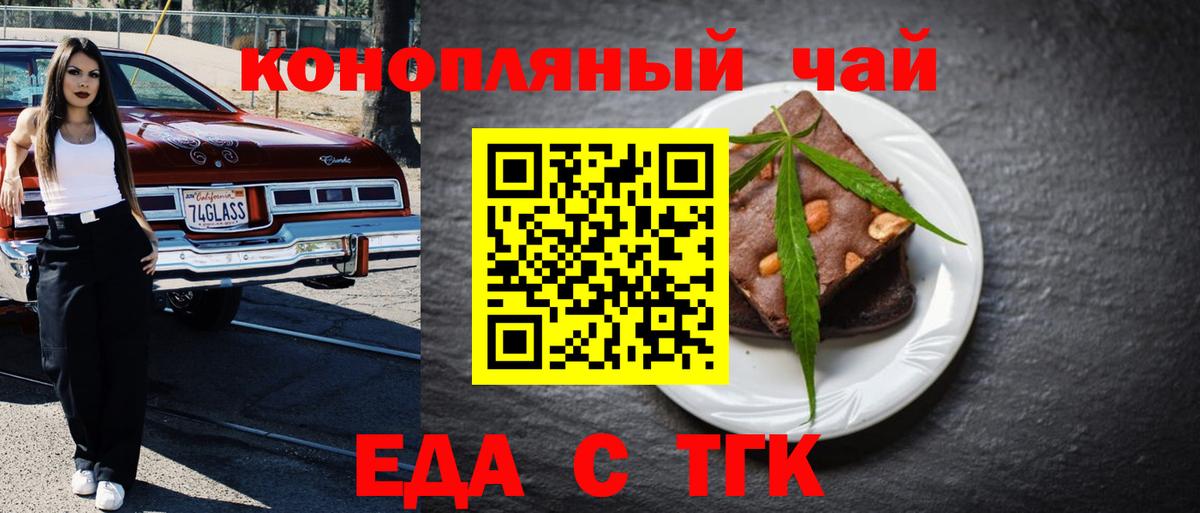 Еда ТГК конопля  Вход с VPN  Удомля 