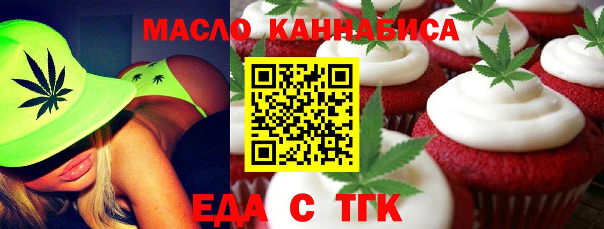 Еда ТГК конопля Удомля
