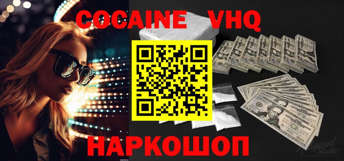 КОКАИН  COCAIN 97%  Вход с VPN  Удомля 