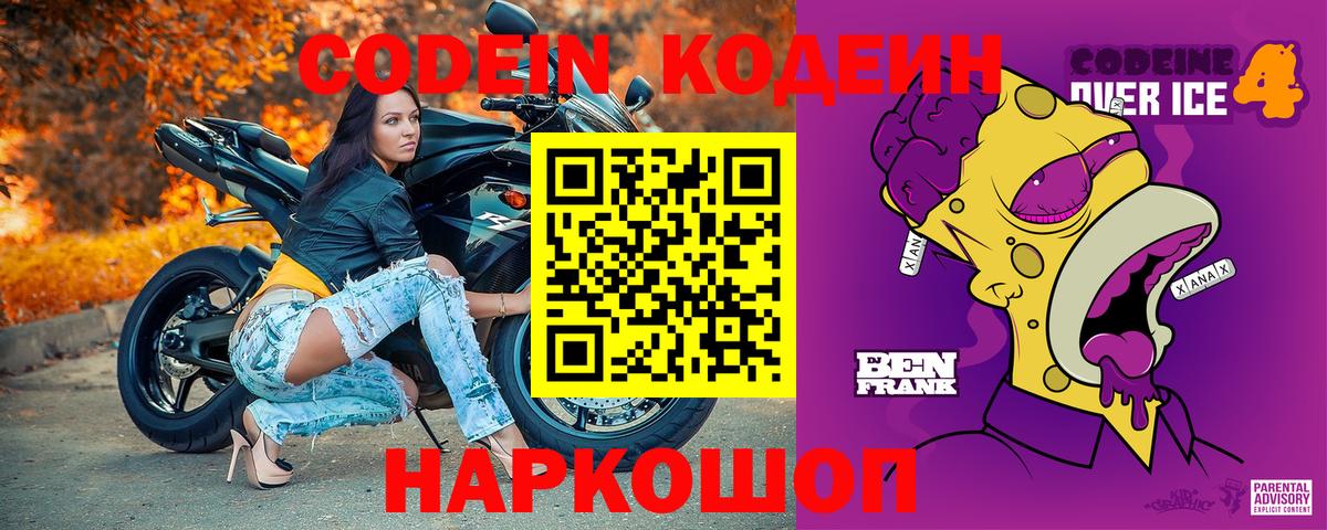 Кодеиновый сироп Lean Purple Drank  Кодеин напиток Lean (лин)  где можно купить   Вход с VPN  Удомля 