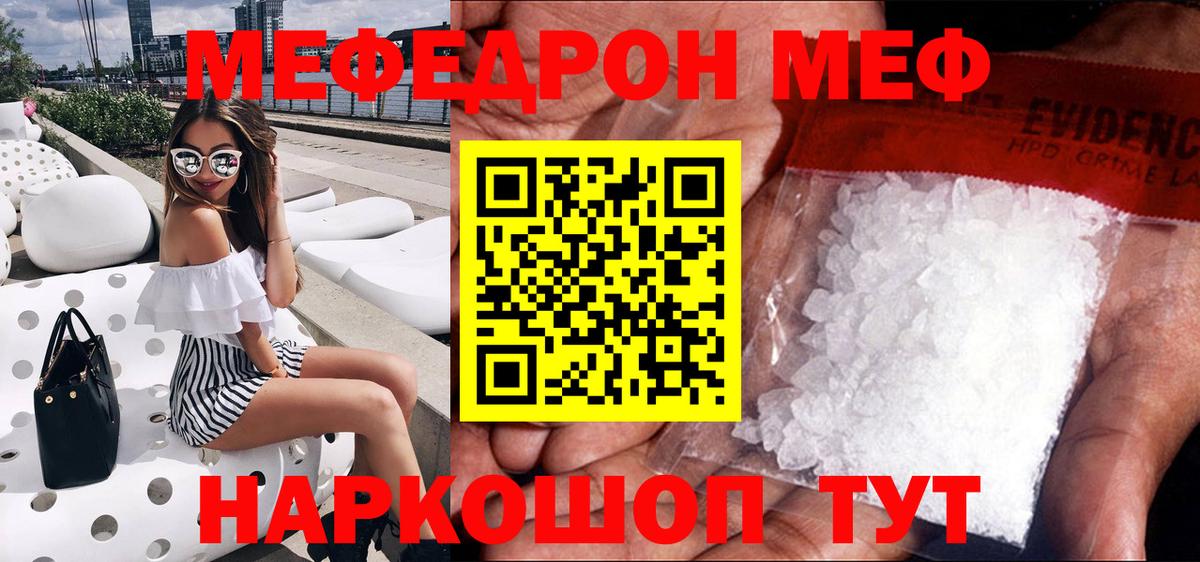 Меф мяу мяу Удомля